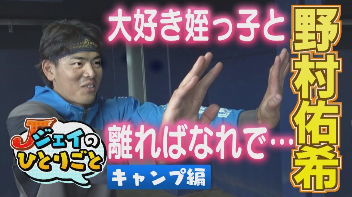 【ジェイのひとりごと キャンプ編】姪っ子最新情報　※2025年2月21日放送