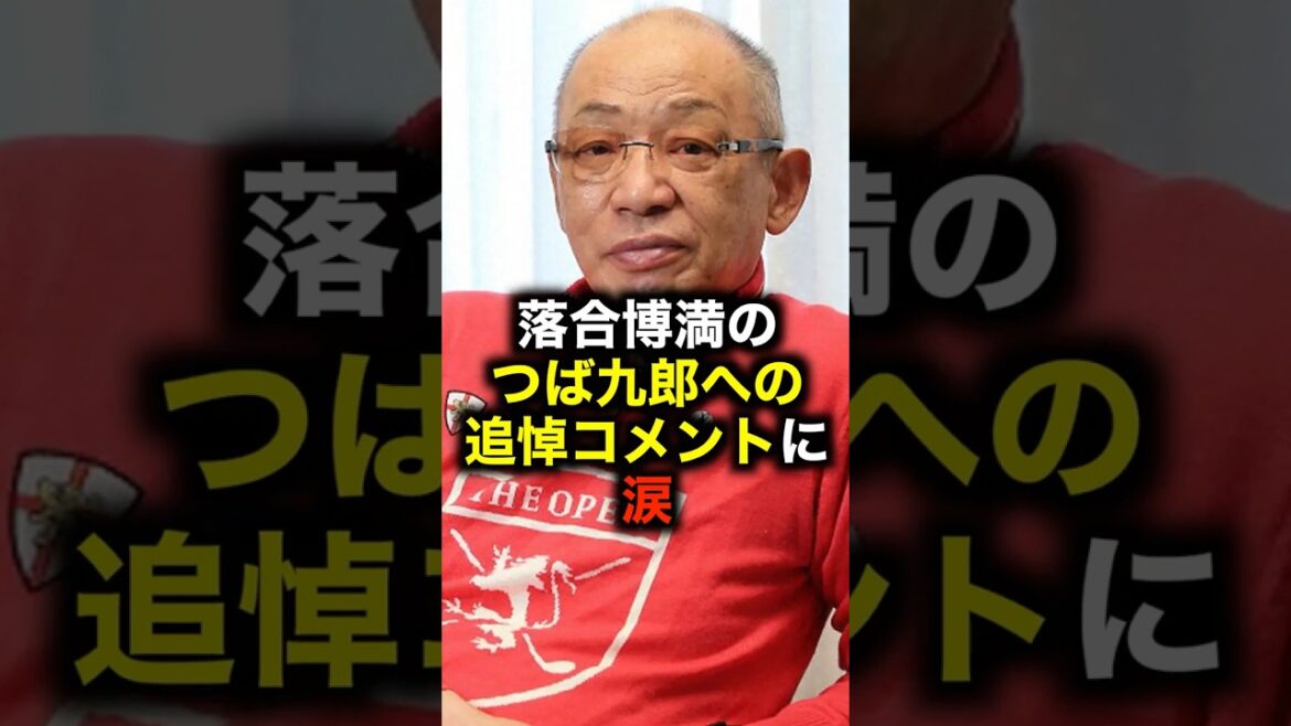落合博満のつば九郎への追悼コメントに涙 #野球 #つば九郎 #落合博満 #野球雑学