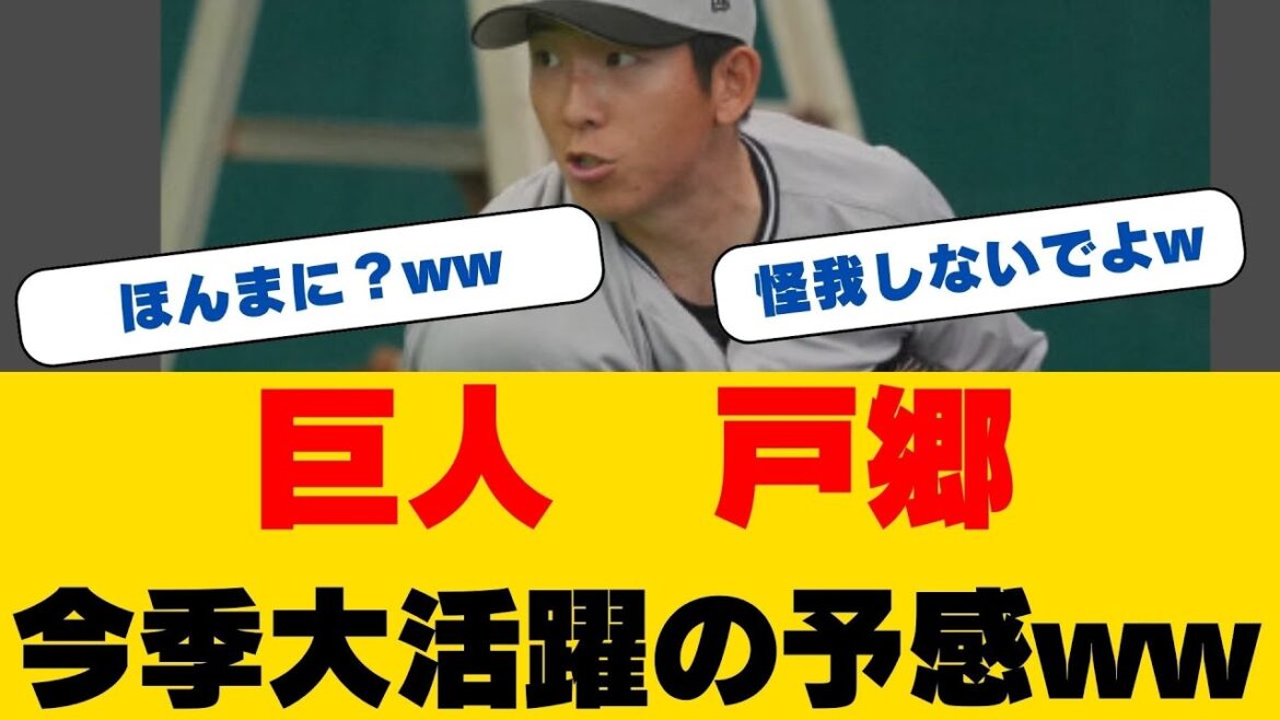 【進化続く】巨人・戸郷が新戦力カットボール披露！丸経由の「秘伝の球」で開幕投手の座を掴むか...