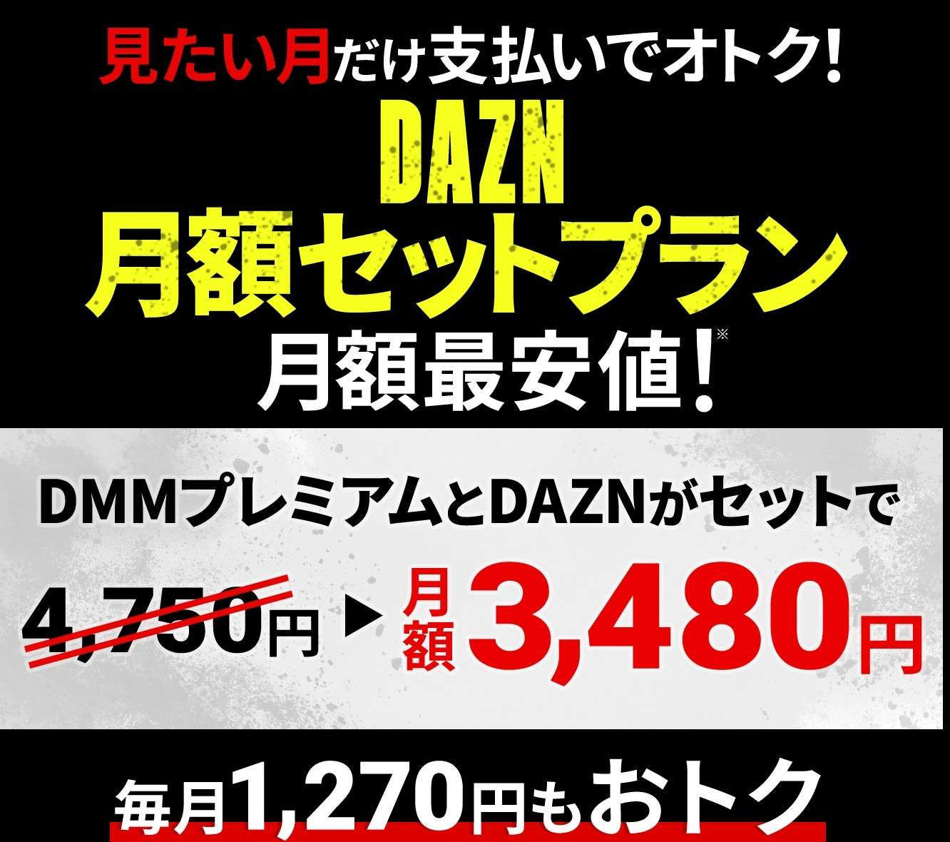 dmm dazn hodai plan info