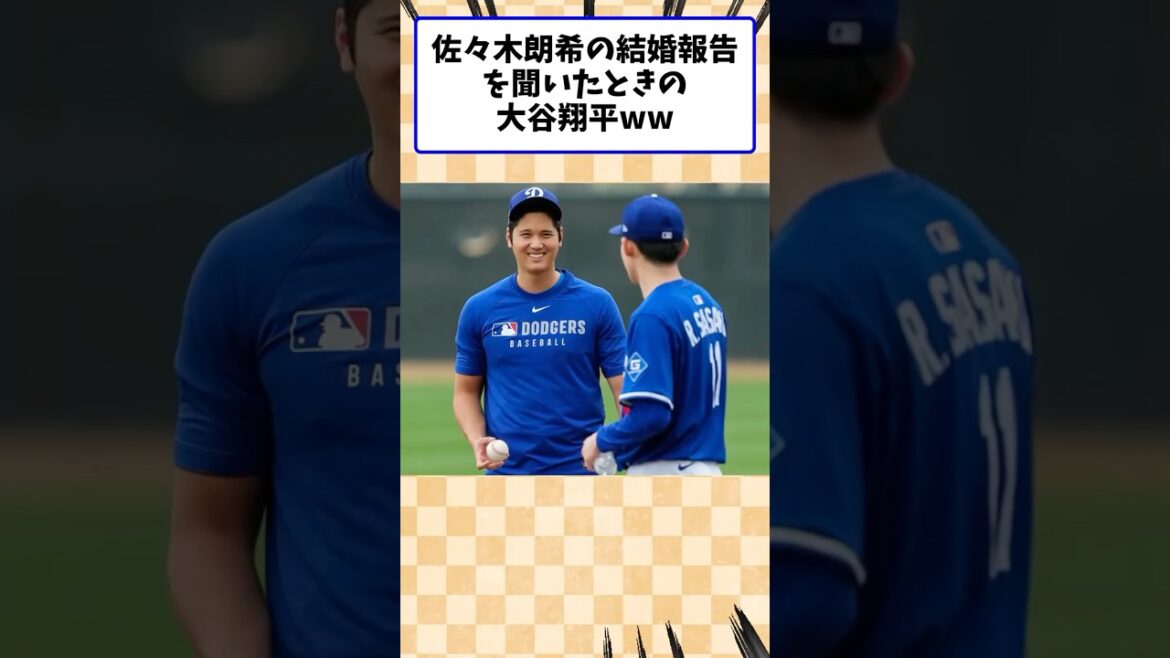 佐々木朗希が結婚発表したときの大谷翔平ww