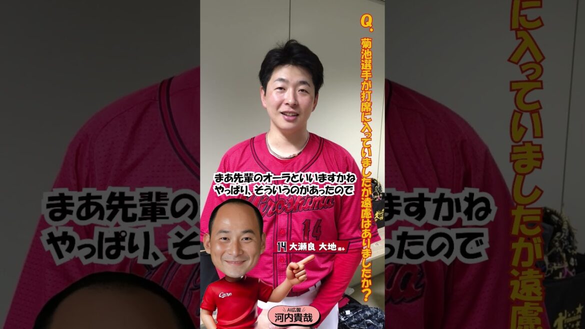 AI広報河内(大瀬良選手)