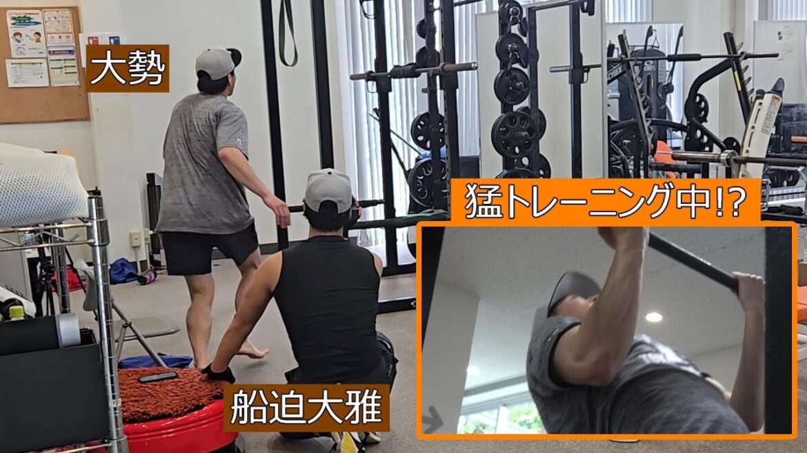 船迫大雅が大勢の猛トレーニングを激撮!?