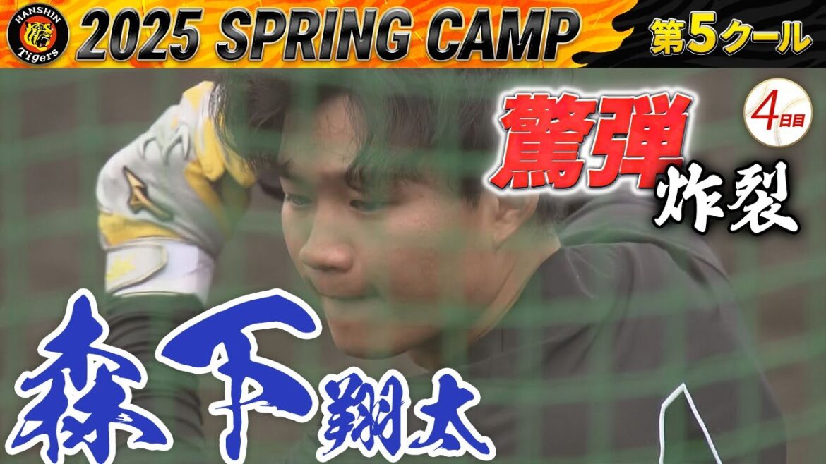 【2/23阪神キャンプ】森下翔太　驚弾炸裂