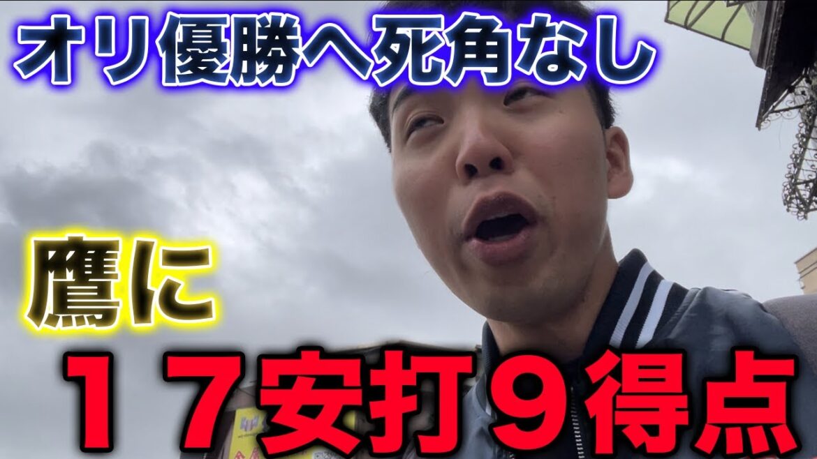 【打線覚醒】オリックス、ホークス相手に17安打9得点で圧勝もう優勝やろ