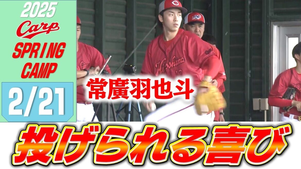 【特集】2年目常廣羽也斗は未来のエース候補「1年間1軍にいて2ケタを目指す！」