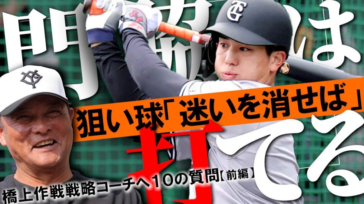 【貧打解消へ】橋上作戦戦略コーチが語る、昨季の打線に足りなかったものとは…１００得点アップへ見えた課題【キャンプ報知】