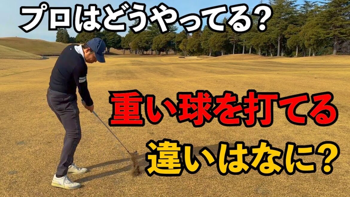 【ふ~みん動画#1】プロが重い球を打てる理由は○○が違うから。 【ふ~みん動画#1】プロが重い球を打てる理由は○○が違うから。