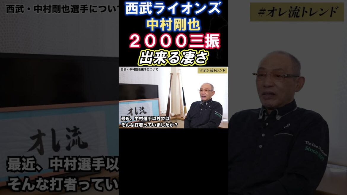 【落合が語る】おかわり君 #中村剛也