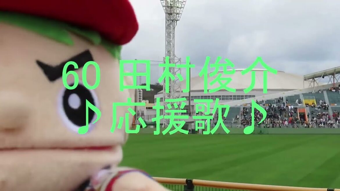 広島カープ 新応援歌🎵『 60 田村俊介』オープン戦⚾勝利の二次会より～