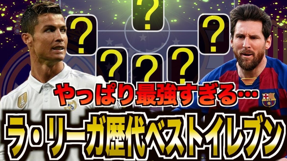 【超豪華】ラ・リーガの21世紀ベストイレブンがヤバい・・・スペインで無双した11人 【超豪華】ラ・リーガの21世紀ベストイレブンがヤバい・・・スペインで無双した11人