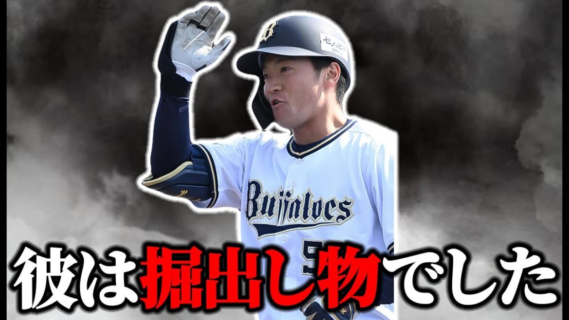 【掘り出し物です】遠藤が三塁出場で貴重な2点タイムリー!! ドラ4ルーキー山中が躍動など沈黙を破る打線について【オリックスバファローズ】