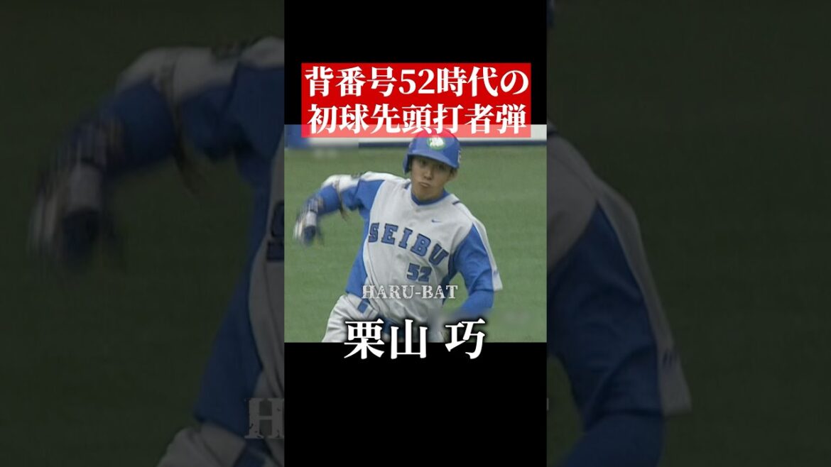 若い頃の栗山巧 #shorts