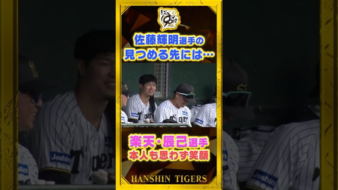 【モノマネ】試合前#佐藤輝明 選手の見つめる先には…#東北楽天ゴールデンイーグルス の#辰己涼介 選手が！#shorts