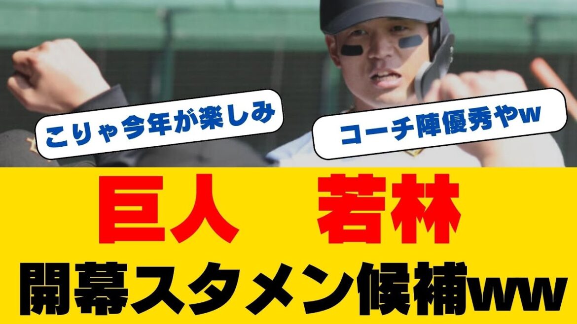 【待ち一発】巨人・若林楽人が不安なチーム1号！ 西武から移籍後初の実戦本塁打...自然気胸から完全復活の証