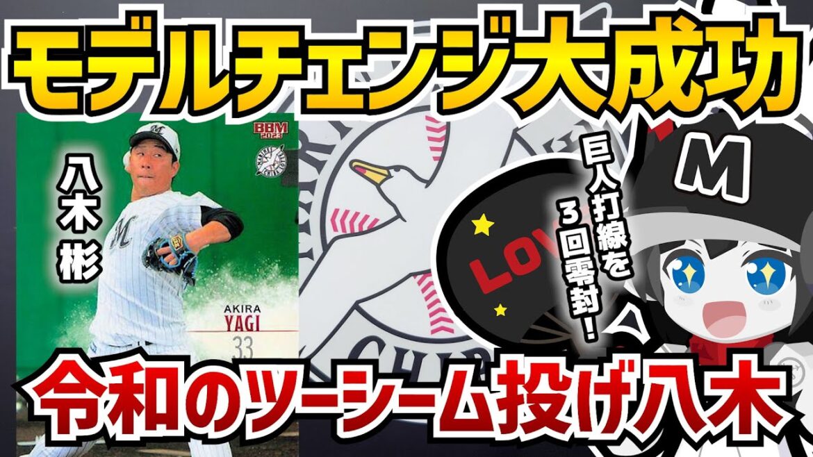 【モデルチェンジ大成功】千葉ロッテマリーンズ八木投手オープン戦で3回零封‼ ツーシーム使いとして存在感を大アピール‼
