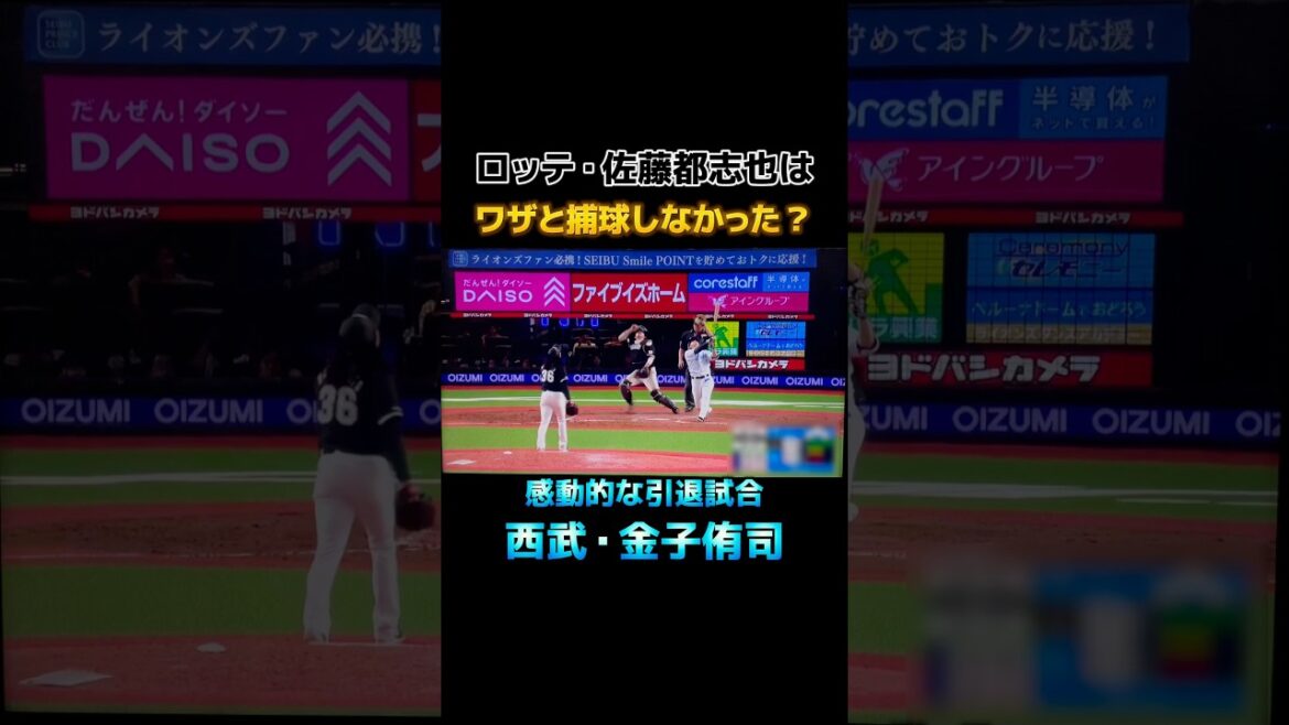 佐藤都志也の粋な計らい？