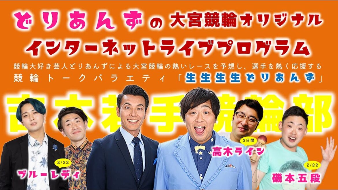 大宮競輪 オリジナルインターネットライブプログラム【生生生生どりあんず】大宮競輪モーニング7 第23回e-SHINBUN賞 F2　3日目【2025年2月22日】#大宮競輪ライブ　#大宮競輪中継