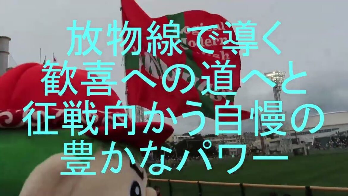 広島カープ 新応援歌🎵『 38 宇草孔貴』オープン戦⚾勝利の二次会より～