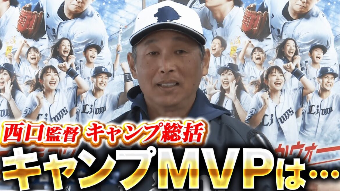 【総括】西口文也監督『キャンプMVPは…逆襲のシーズンへ準備は整った！』