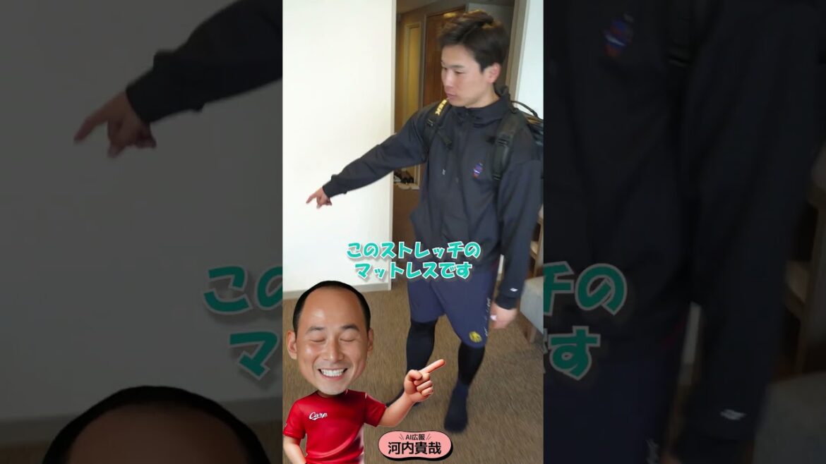 AI広報河内(栗林選手キャンプ部屋)