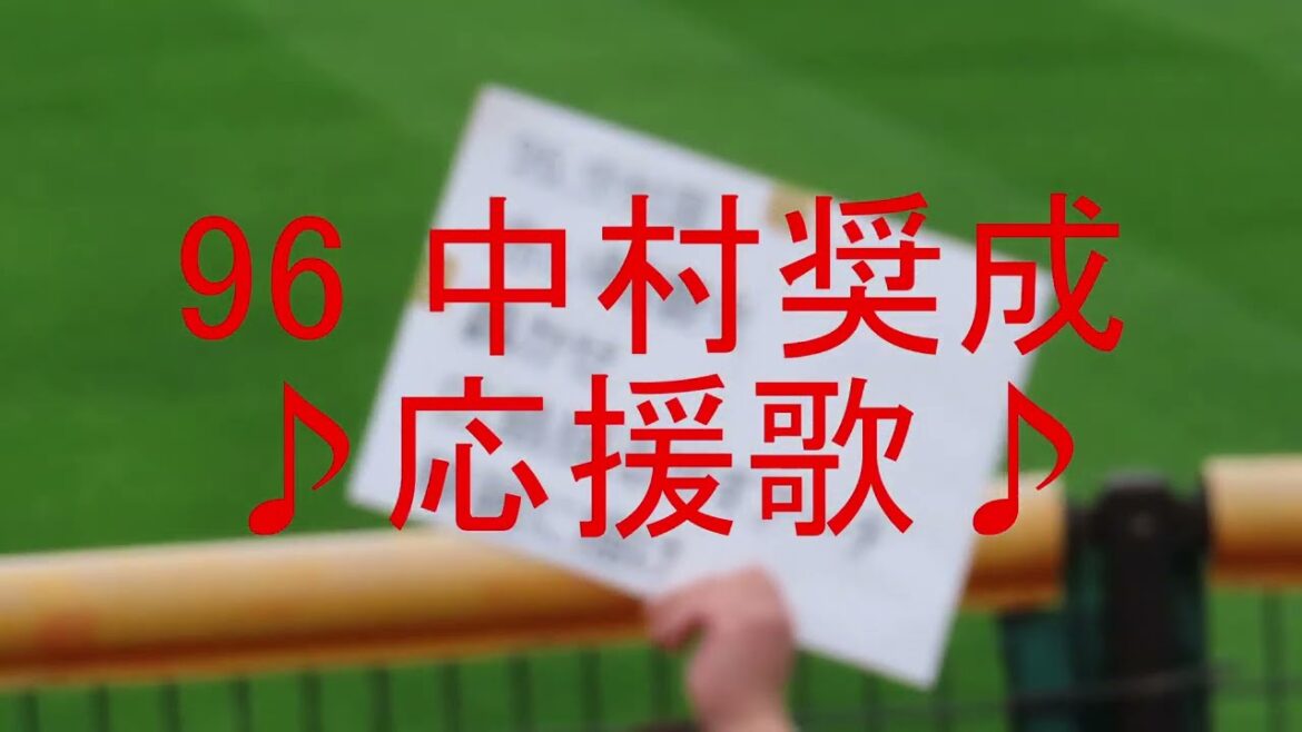 広島カープ 新応援歌🎵『 96 中村奨成』オープン戦⚾勝利の二次会より～