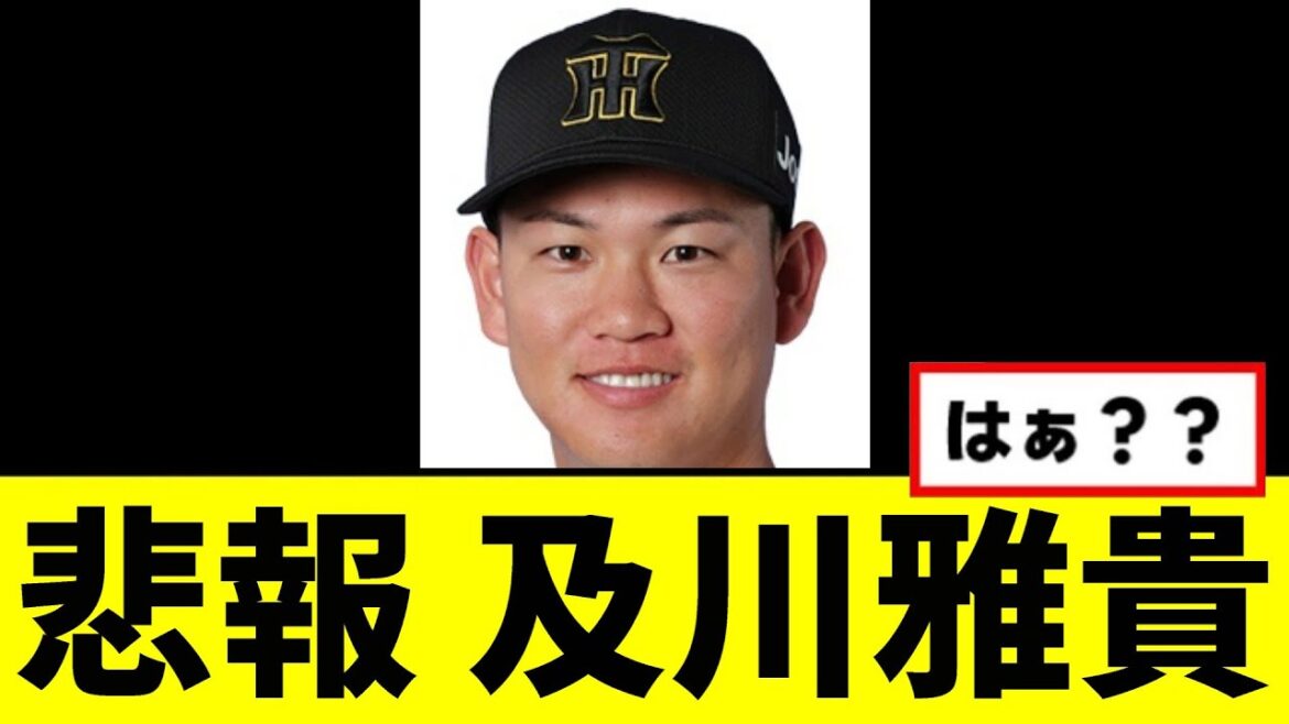 【悲報】及川雅貴が大変な事になっていた...