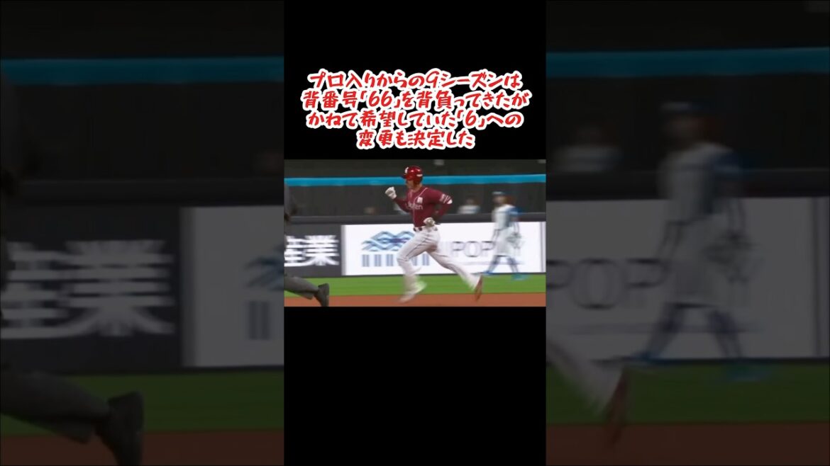 村林一輝 背番号「6」を継承 #shorts #プロ野球 #東北楽天ゴールデンイーグルス #村林一輝