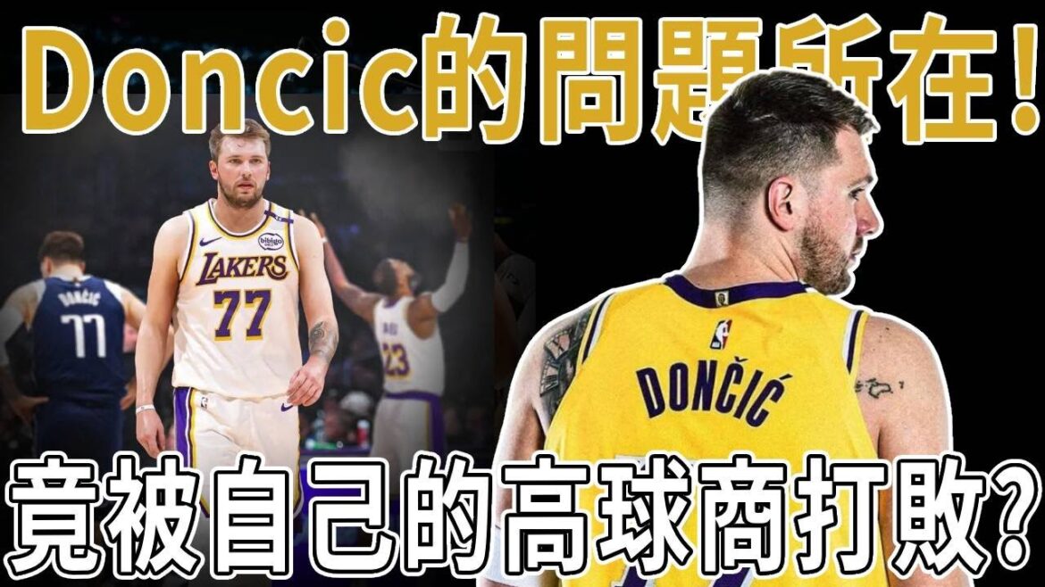 Doncic的問題在這!他如何被自己打敗?O’Neal:這種打法險些毀了我的職業生涯,我不希望妳再走一遍我的路。深度分析太陽獨行俠G5,Doncic是如何被自己的高球商所擊敗,打法又存在什麼問題 Doncic的問題在這!他如何被自己打敗?O'Neal:這種打法險些毀了我的職業生涯,我不希望妳再走一遍我的路。深度分析太陽獨行俠G5,Doncic是如何被自己的高球商所擊敗,打法又存在什麼問題