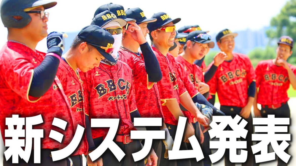 【改革】チームが変わるため…新たな制度が始まる！そして戦力外も意識する時期へ【プロ草野球】