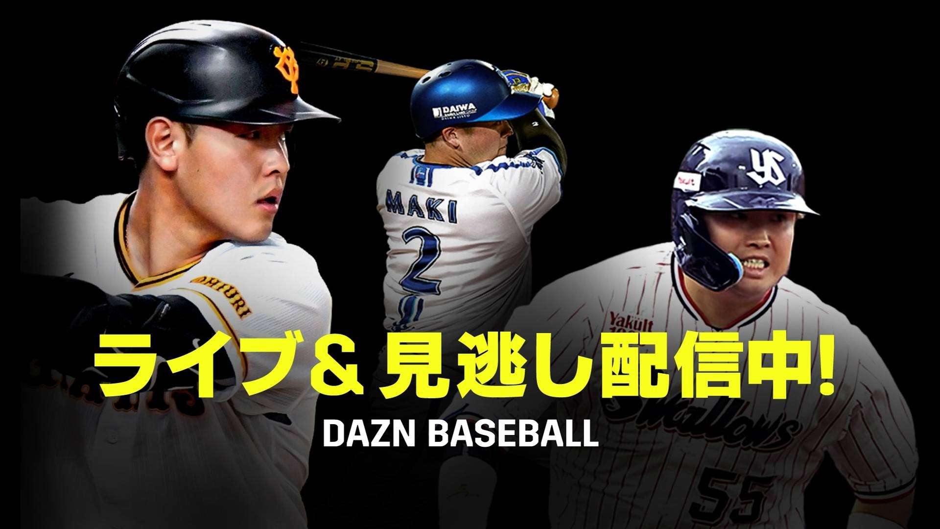 dazn baseball