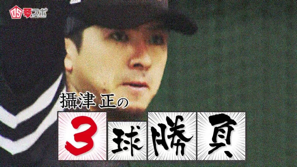【上沢の良質ストレート】攝津正の３球勝負×ホークス上沢直之(夢スポ 2025年2月OA)