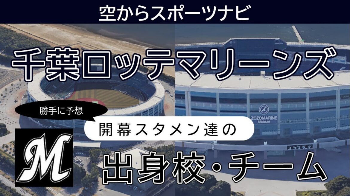 【ロッテ】2025年開幕戦スタメン勝手に予想 【ロッテ】2025年開幕戦スタメン勝手に予想