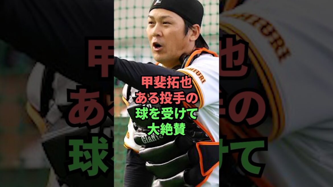 甲斐拓也ある投手の球を受けて大絶賛 甲斐拓也ある投手の球を受けて大絶賛