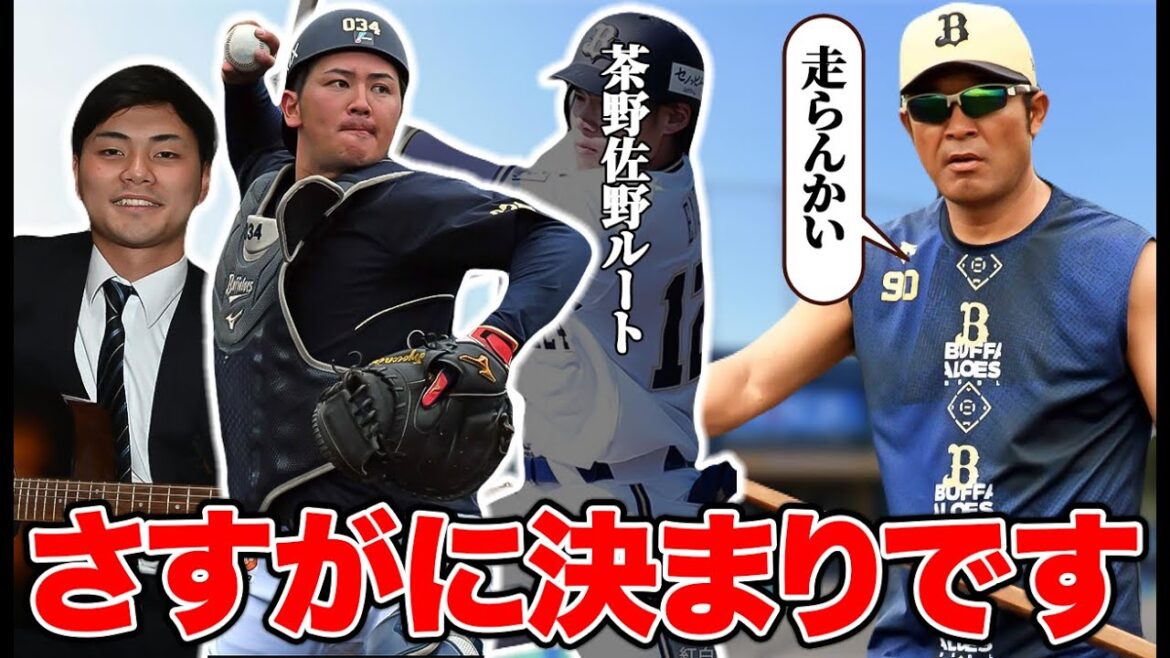 遠藤成が支配下昇格とかいうレベルでなくなりました。【オリックス】