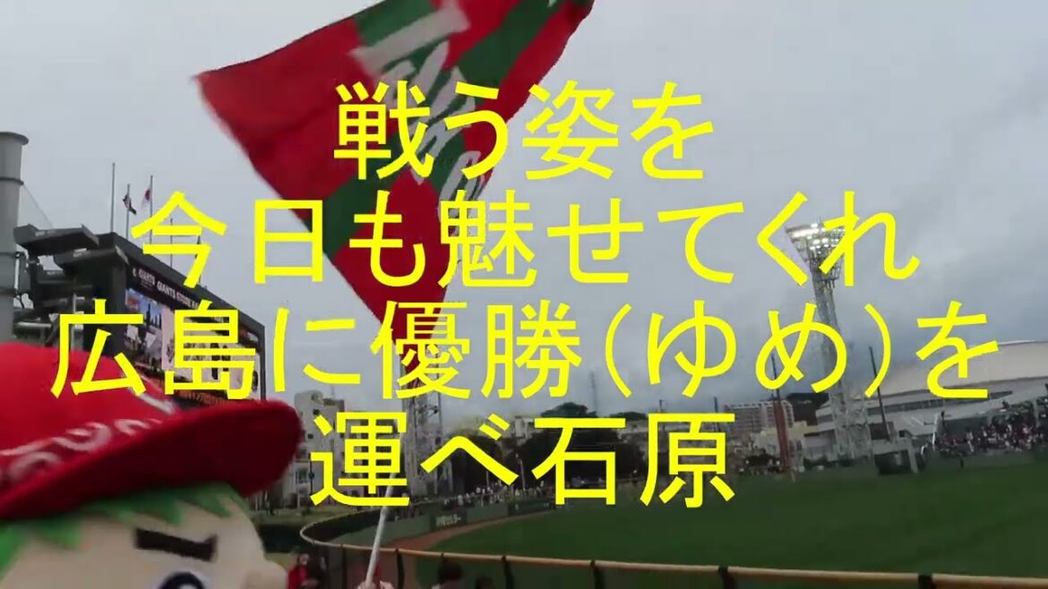 広島カープ 新応援歌🎵『 32石原貴規』オープン戦⚾勝利の二次会より