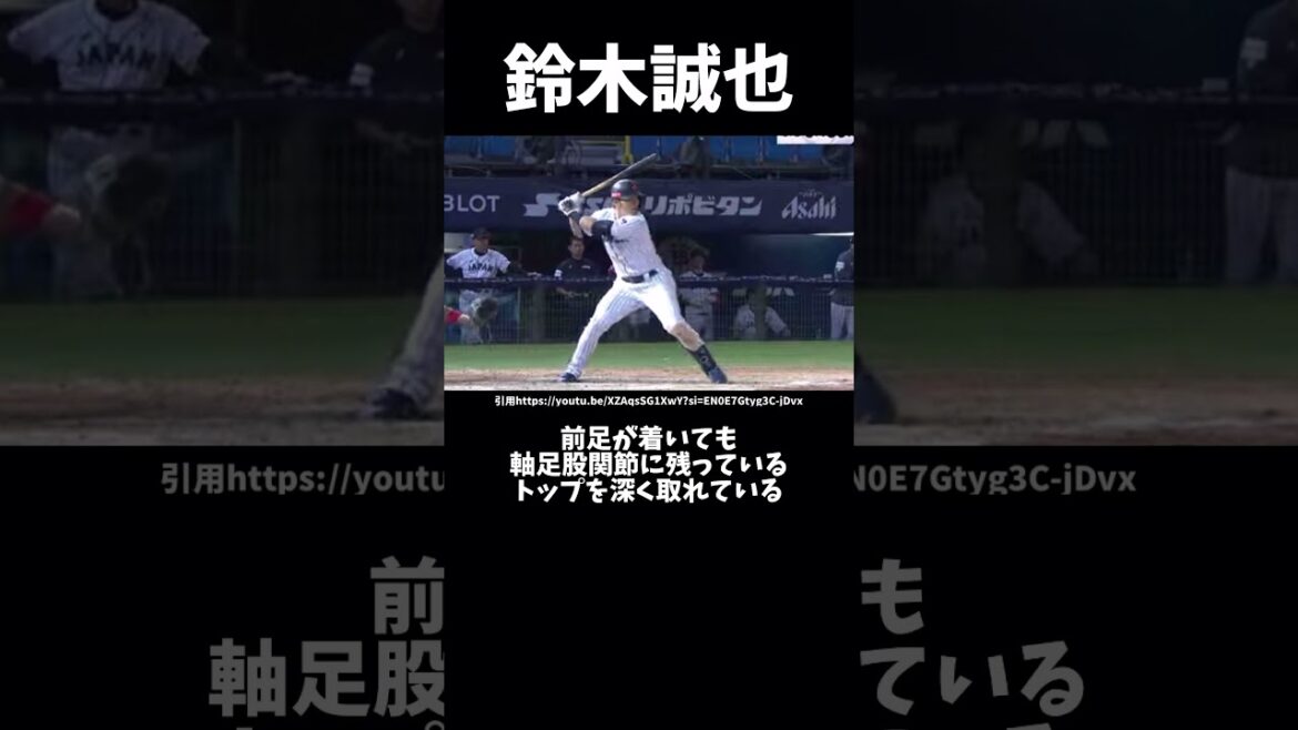 鈴木誠也のバッティングフォーム解説#野球 #バッティングフォーム #プロ野球 #メジャーリーグ#鈴木誠也