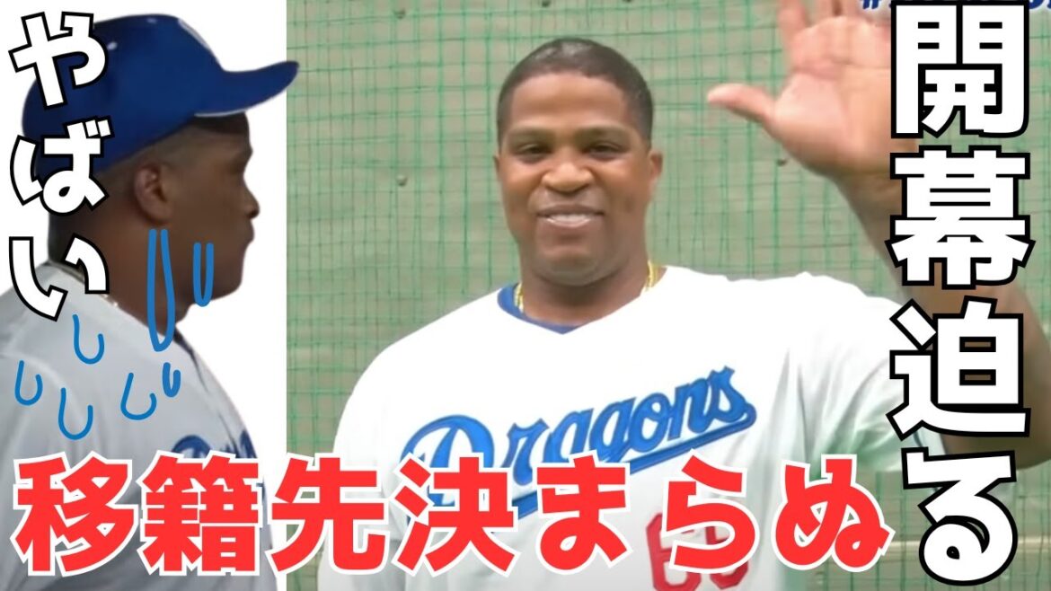 ビシエドは年俸のことは置いといて、キャンプに呼んでもよかったんじゃない？