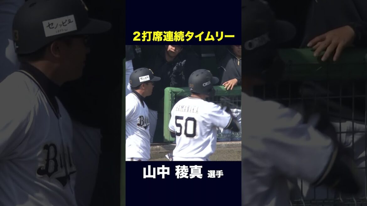 2/23 vs福岡ソフトバンク戦 #山中稜真 #オリックス #オープン戦 #shorts