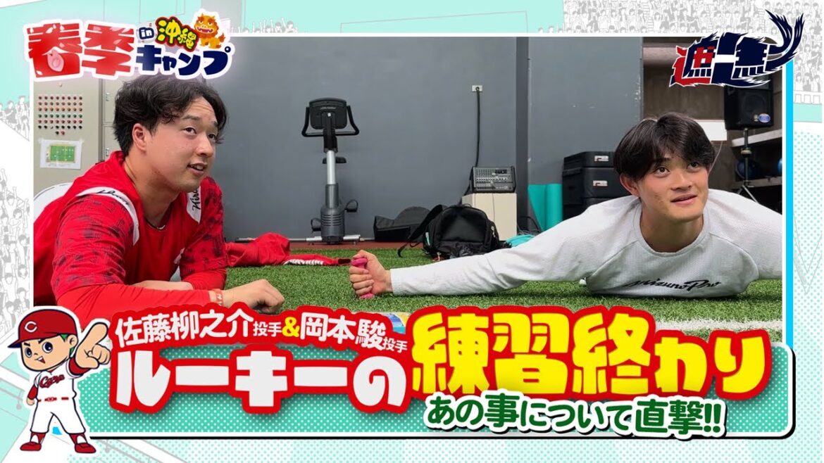 ルーキー選手（岡本選手＆佐藤柳選手）の練習終わり