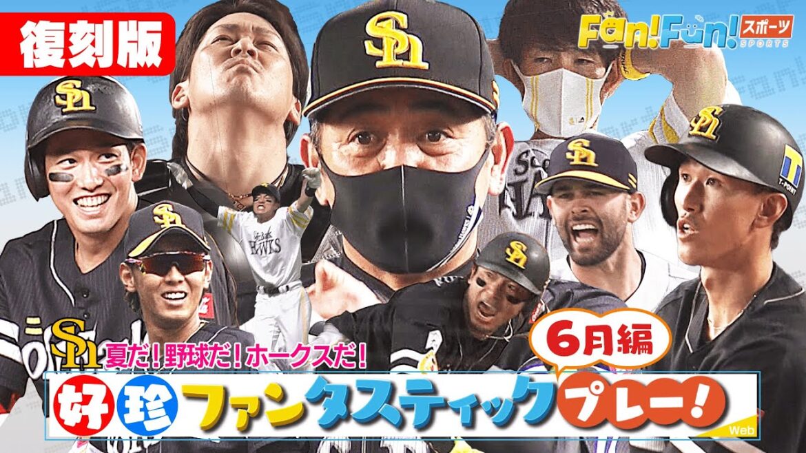 【復刻配信】EP25 2021年6月編ファンタスティックプレー