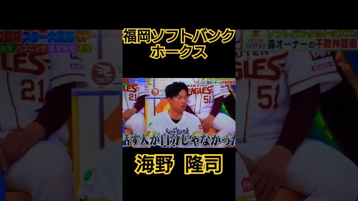 【プロ野球スター24人大集結】ジャンクSPORTS 海野隆司  #ジャンクSPORTS #海野隆司