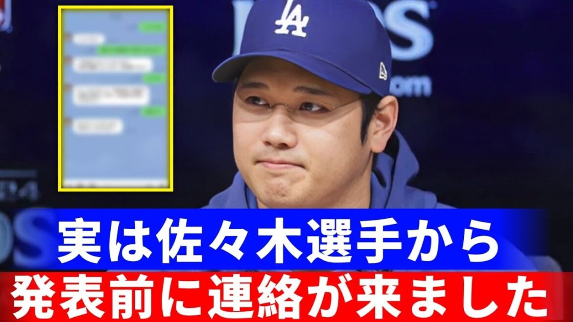 【大谷翔平】佐々木朗希が公式発表前に結婚報告!大谷が送った意外すぎる言葉とは?結婚相手の正体に全米騒然!【MLB・海外の反応】 【大谷翔平】佐々木朗希が公式発表前に結婚報告!大谷が送った意外すぎる言葉とは?結婚相手の正体に全米騒然!【MLB・海外の反応】