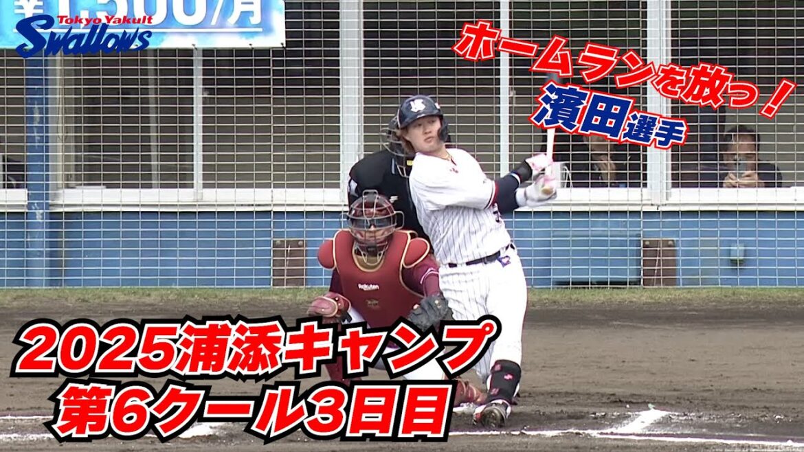 2025年浦添キャンプ第6クール3日目！！