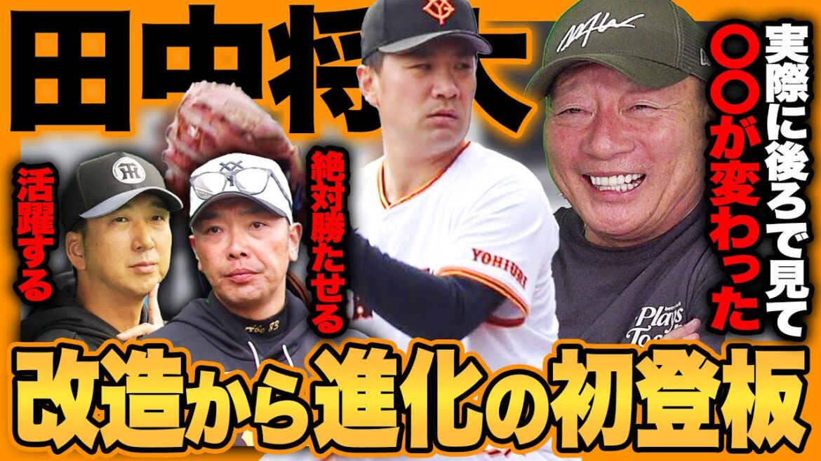 【巨人OP戦】完全復活を目指す田中将大の仕上がりと評価は⁉︎新外国人キャベッジは『30発狙えるけど内野守備は厳しい』オープン戦で目立った選手を解説します！【プロ野球】