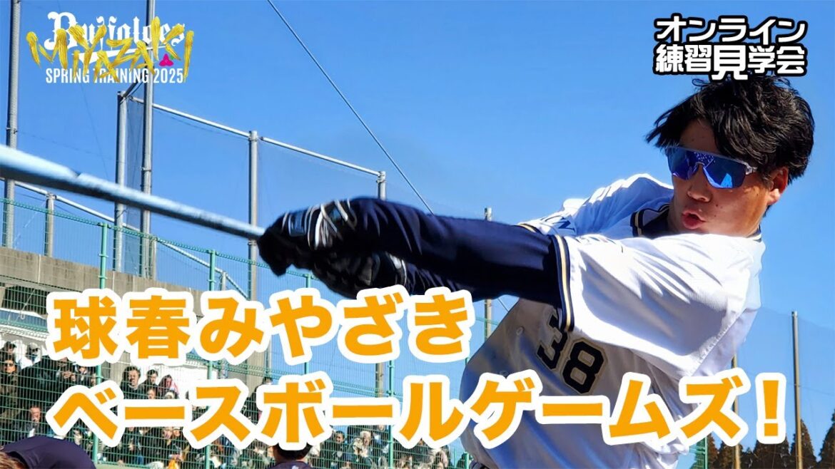 【生配信】2月26日宮崎春季キャンプ