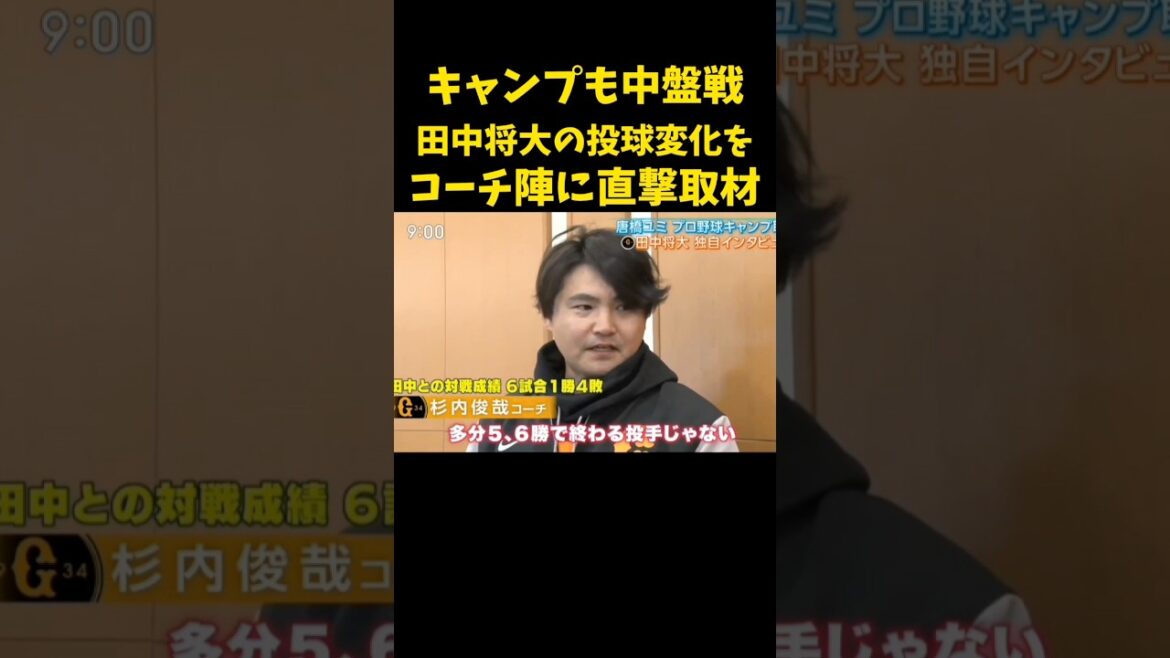 楽しみですね〜!!!   #田中将大 #野球 #プロ野球 #キャンプ #杉内俊哉 #内海哲也 #桑田真澄 #久保コーチ #巨人 #ジャイアンツ #読売ジャイアンツ #沖縄 #shorts #love