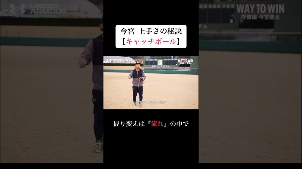 今宮 上手さの秘訣 【キャッチボール】 #mlb #baseball #japan