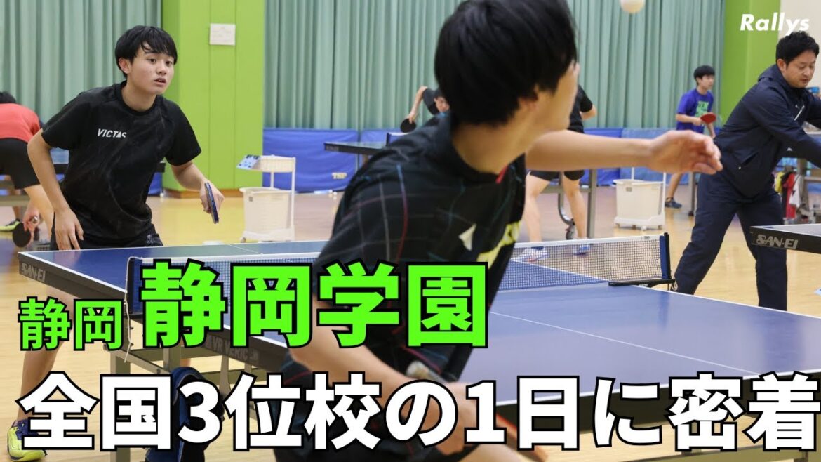 緻密な練習と熱い指導者と本気の選手たち インハイ3位・静岡学園高校卓球部の1日練習に朝7時から密着してみた 緻密な練習と熱い指導者と本気の選手たち インハイ3位・静岡学園高校卓球部の1日練習に朝7時から密着してみた