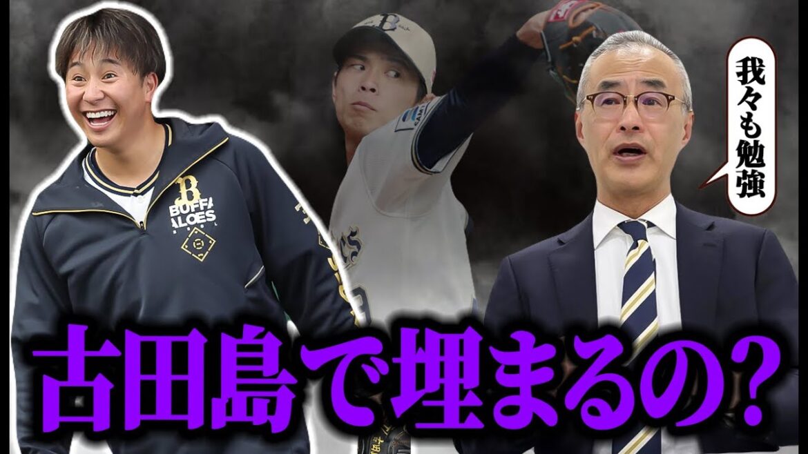 山岡契約解除耐えるも古田島が再転向。ちょっと焦りすぎじゃない？【オリックス】